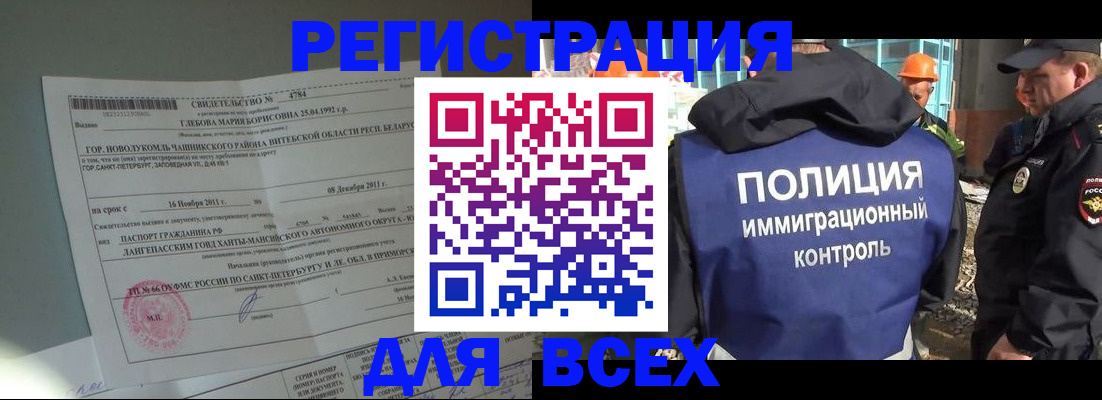 временная регистрация купить в Новгородской области